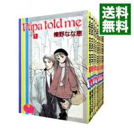 楽天市場 Papa Told Me 全巻セット コミック 本 雑誌 コミックの通販