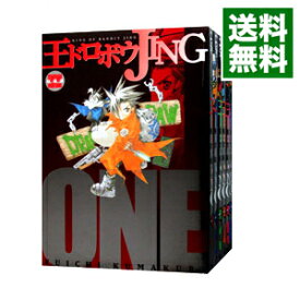 【中古】王ドロボウJING　【新装版】　＜全7巻セット＞ / 熊倉裕一（コミックセット）