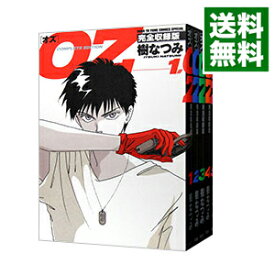 【中古】OZ　完全収録版　＜全5巻セット＞ / 樹なつみ（コミックセット）