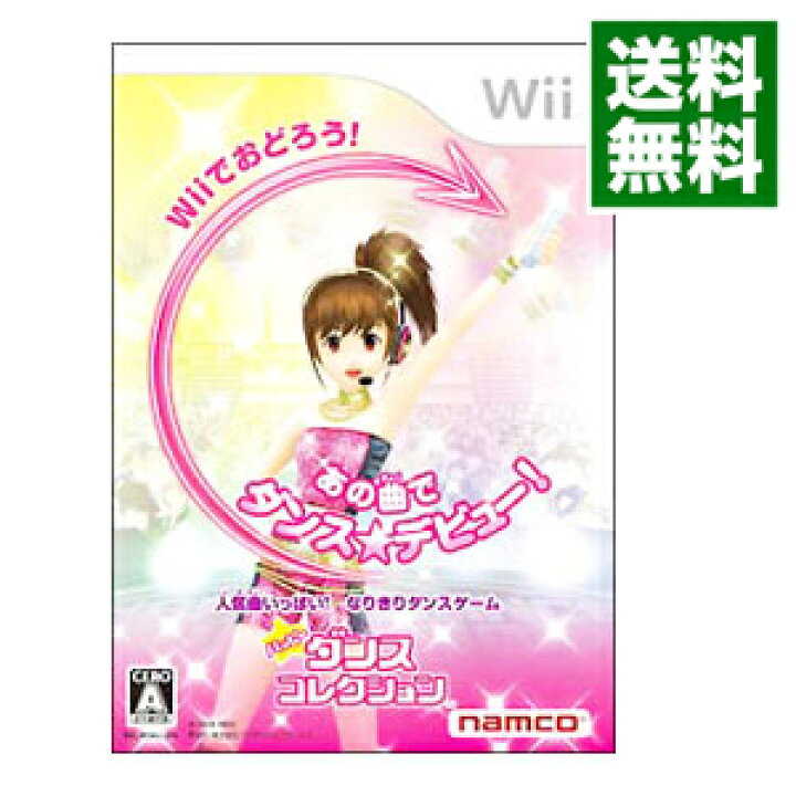 楽天市場】【中古】Wii ハッピーダンスコレクション : ネットオフ 