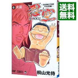 【中古】忍空−SECOND　STAGE　干支忍編− 6/ 桐山光侍