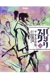 【中古】バジリスク−甲賀忍法帖− 上/ せがわまさき