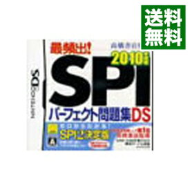 【中古】NDS 最頻出！SPIパーフェクト問題集DS　2010年度版　高橋書店監修