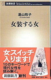 楽天市場 女装する女の通販 楽天市場 女装する女の通販
