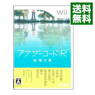 【中古】Wii アナザーコード：R　記憶の扉