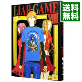 【中古】LIAR　GAME 8/ 甲斐谷忍