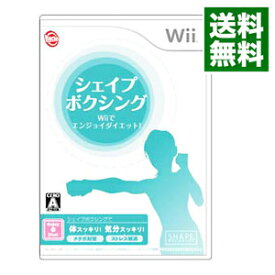 【中古】Wii シェイプボクシング　Wiiでエンジョイダイエット！