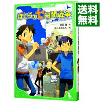 楽天市場】宗田理 ぼくらシリーズセットの通販