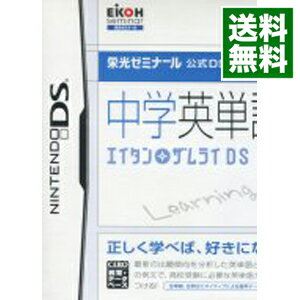 楽天市場 中古 ｎｄｓ 中学英単語 エイタンザムライｄｓ 栄光ゼミナール 公式ｄｓ教材 ネットオフ 送料がお得店