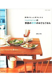 【中古】izumimirunの季節の野菜のおうちごはん / 庄司いずみ