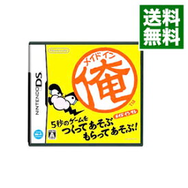 【中古】NDS メイドイン俺