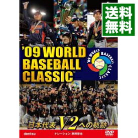 【中古】2009　WORLD　BASEBALL　CLASSIC　日本代表V2への軌跡　限定盤 / イチロー【出演】