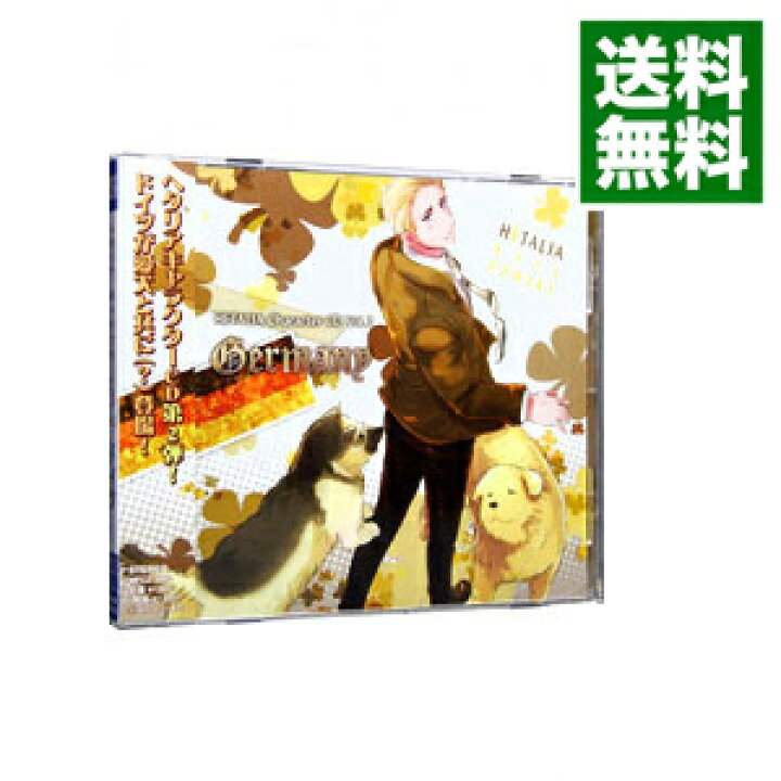 楽天市場 中古 ヘタリア axis powers キャラクターcd vol 2 ドイツ アニメ ネットオフ 送料がお得店 楽天市場 中古 ヘタリア axis powers キャラクターcd vol 2 ドイツ アニメ ネットオフ 送料がお得店