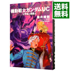 楽天市場 ガンダムuc 小説の通販
