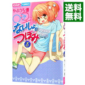 楽天市場 ないしょのつぼみ 中古の通販