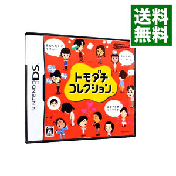 【中古】【全品10倍！9/5限定】ＮＤＳ トモダチコレクション (ニンテンドーDS)