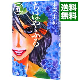 【中古】【全品10倍！5/10限定】ちはやふる 5/ 末次由紀