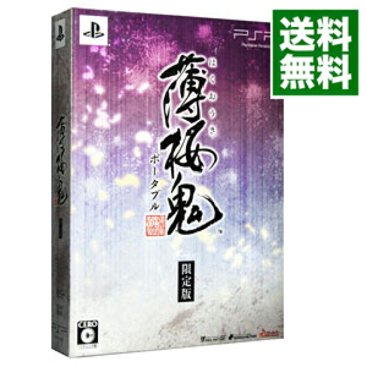 楽天市場】【中古】PSP 薄桜鬼 ポータブル 限定版 : ネットオフ 