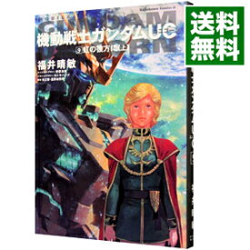 楽天市場 ユニコーンガンダム 小説の通販