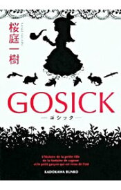 【中古】GOSICK－ゴシック－ / 桜庭一樹