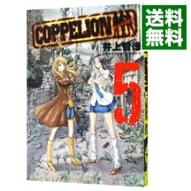 【中古】COPPELION 5/ 井上智徳
