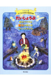【中古】子どもの認知行動療法 2/ HuebnerDawn