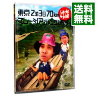 【中古】【全品10倍！5/15限定】水曜どうでしょう　東京2泊3日70km　マレーシアジャングル探検/ 大泉洋【…