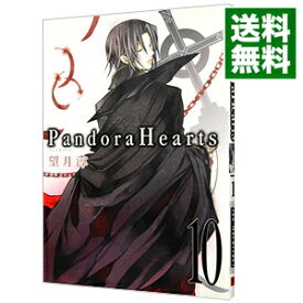 【中古】Pandora　Hearts 10/ 望月淳