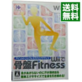 【中古】Wii アイソメトリック＆カラテエクササイズ　Wiiで骨盤Fitness