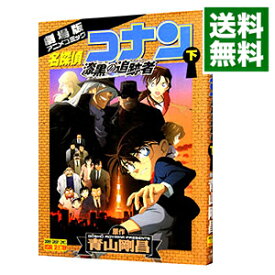 楽天市場 劇場版 名探偵コナン 漆黒の追跡者 チェイサー 少年サンデーコミックス ビジュアルセレクションの通販
