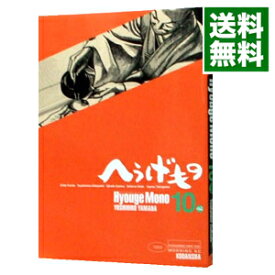 【中古】【全品10倍！5/10限定】へうげもの 10/ 山田芳裕