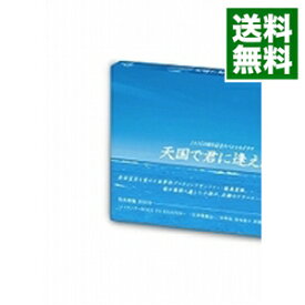 【中古】JNN50周年記念スペシャルドラマ　天国で君に逢えたら/ 邦画