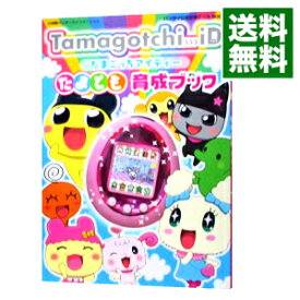 楽天市場 たまごっち Id ゲーム攻略本 ゲーム エンターテインメント 本 雑誌 コミックの通販