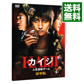 【中古】カイジ　人生逆転ゲーム　豪華版　限定盤/ 佐藤東弥【監督】