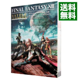 【中古】ファイナルファンタジーXIIIバトルアルティマニア / スタジオベントスタッフ