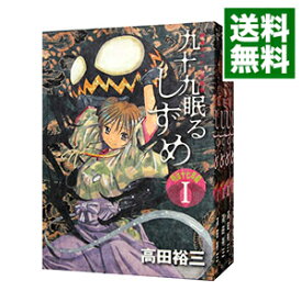 楽天市場 高田裕三 セットの通販