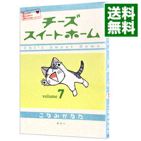 【中古】チーズスイートホーム 7/ こなみかなた