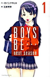【中古】BOYS　BE・・・next　season 1/ 玉越博幸