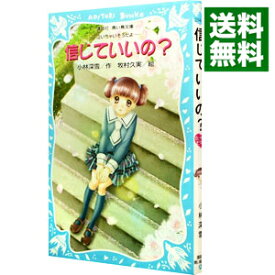 楽天市場 信じていいの 泣いちゃいそうだよ の通販
