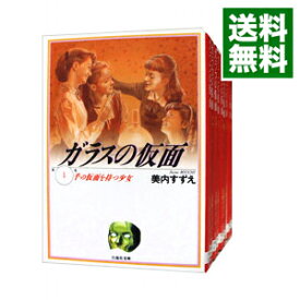 【中古】ガラスの仮面　【文庫版】　＜1－27巻セット＞ / 美内すずえ（コミックセット）