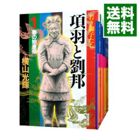 楽天市場 項羽と劉邦 漫画の通販