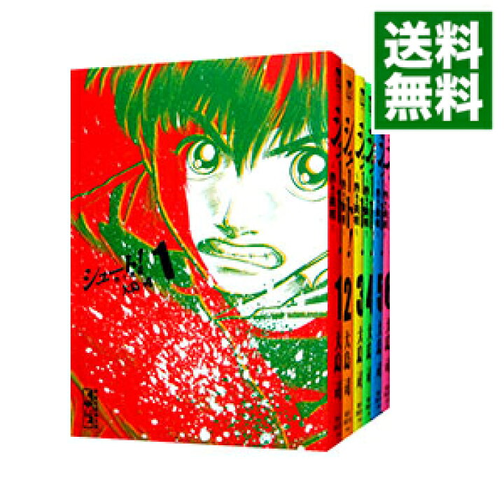 楽天市場 中古 全品3倍 9 8限定 シュート 熱き挑戦 文庫版 全６巻セット 大島司 コミックセット ネットオフ 送料がお得店
