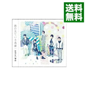 【中古】【全品10倍！4/25限定】【2CD】僕の見ている風景 / 嵐