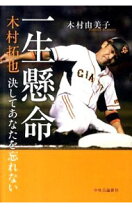 楽天市場】木村拓也 一生懸命（本・雑誌・コミック）の通販