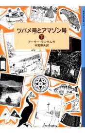 楽天市場 ツバメ 絵本の通販