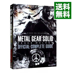楽天市場 中古 メタルギアソリッドピースウォーカー公式コンプリートガイド スクウェア エニックス ネットオフ 送料がお得店