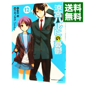 【中古】涼宮ハルヒの憂鬱 12/ ツガノガク