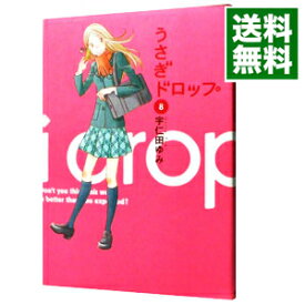 【中古】うさぎドロップ 8/ 宇仁田ゆみ