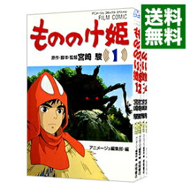 【中古】もののけ姫　【アニメ版】　＜全4巻セット＞ / 宮崎駿（コミックセット）