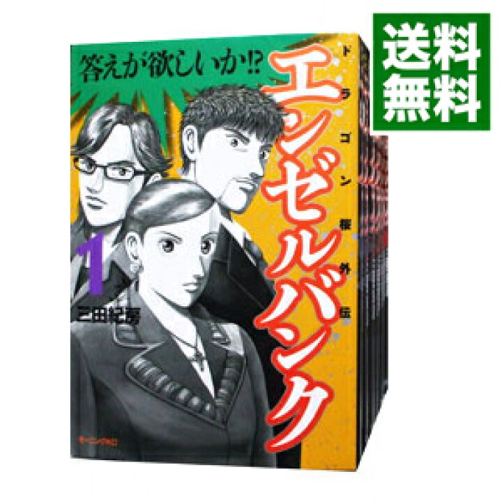 楽天市場 中古 全品10倍 6 5限定 エンゼルバンク ドラゴン桜外伝 全１４巻セット 三田紀房 コミックセット ネットオフ 送料がお得店